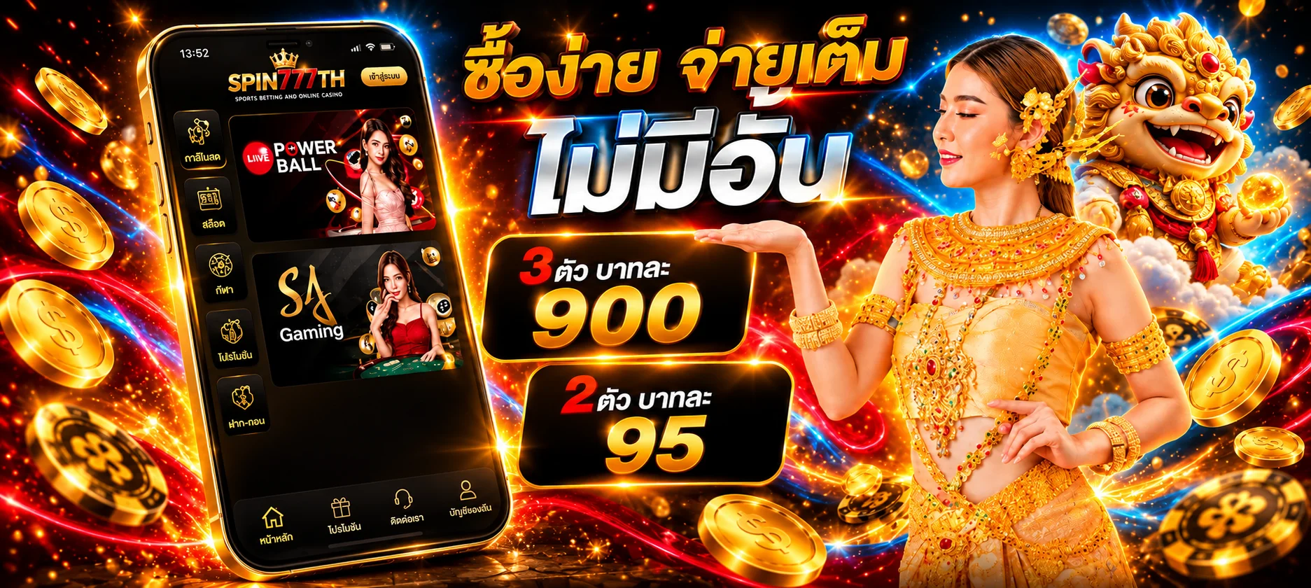 ผลหวย SPIN777TH ตรวจรอบและประเภทตัวเลข